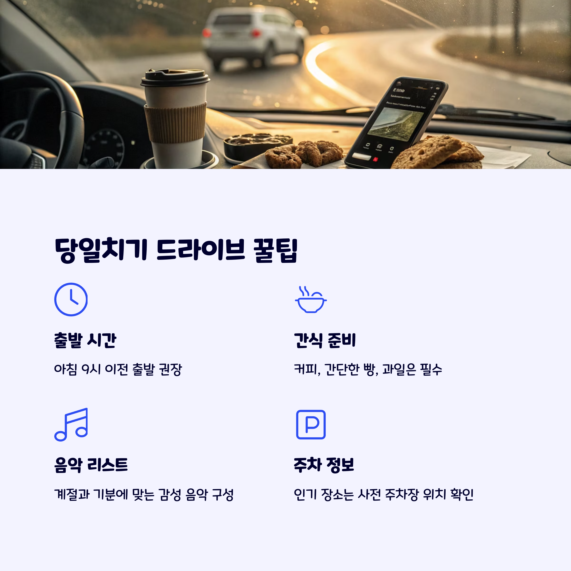당일치기드라이브