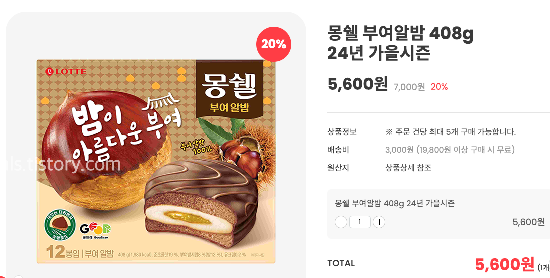 몽쉘 부여알밤 가격