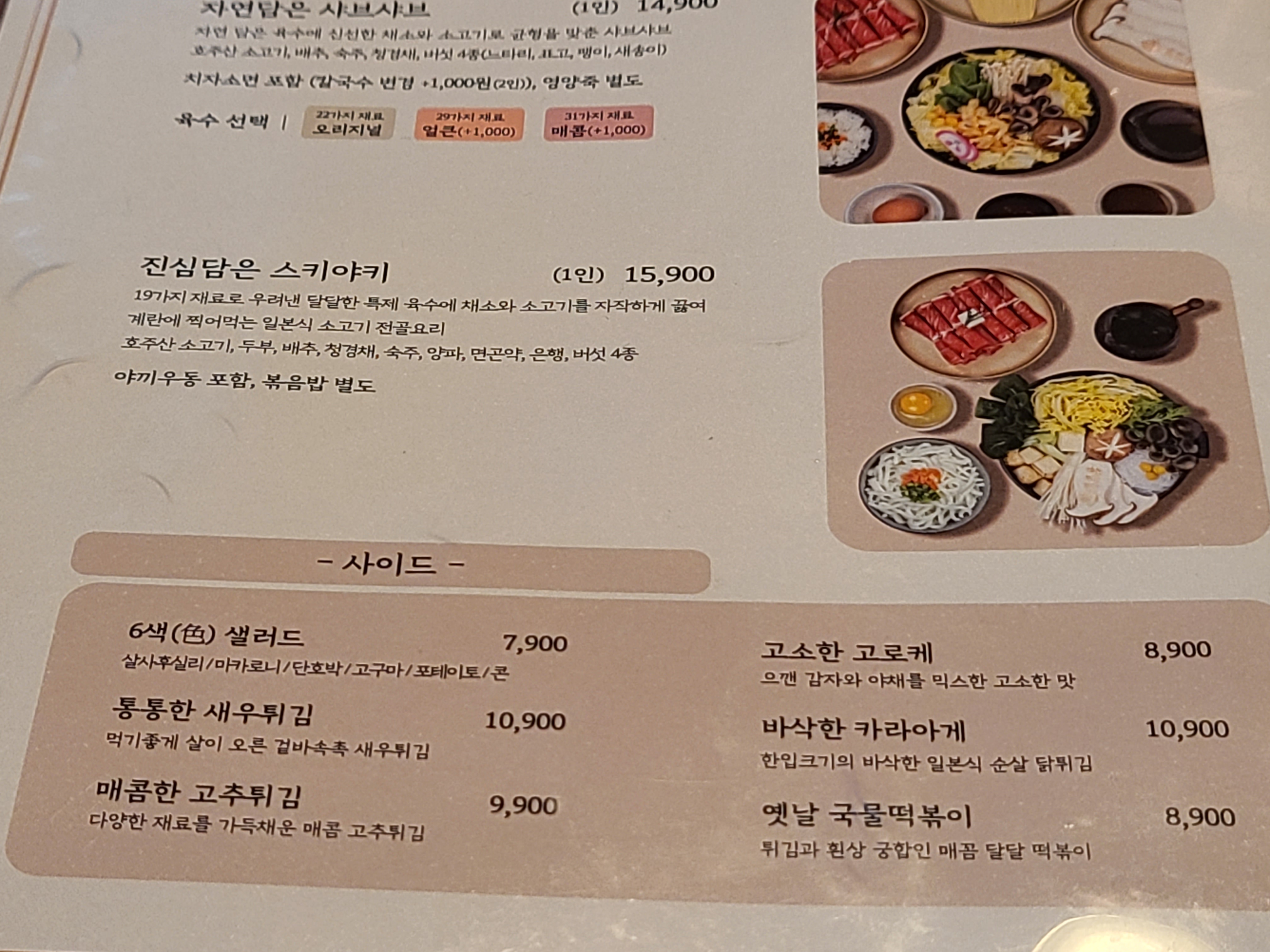 밀포유본점 서화당 본점 샤브샤브