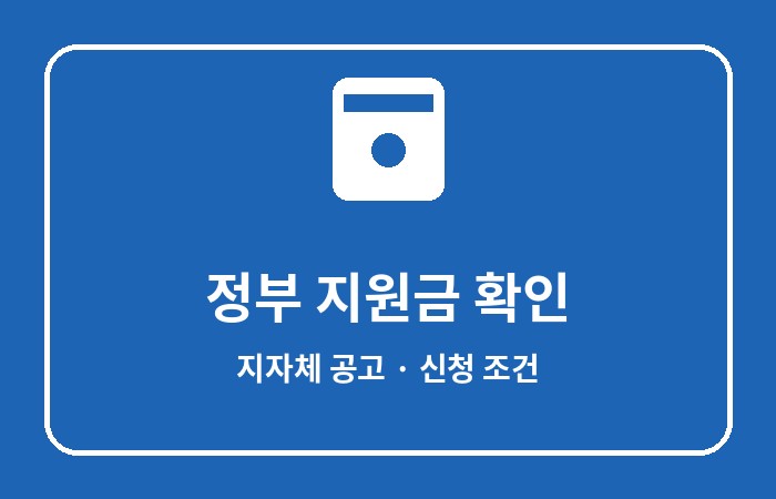 음식물 처리기 정부 지원금 확인 방법