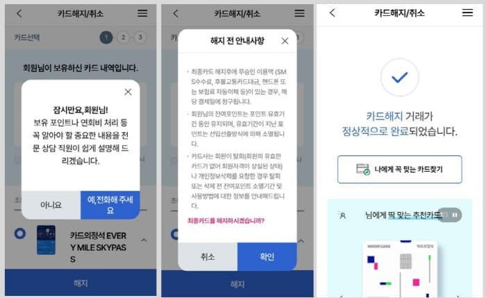우리카드해지하기