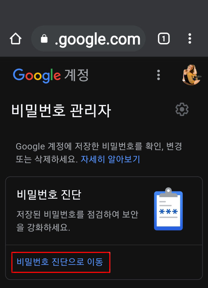 가입한웹사이트비밀번호안전여부확인하기_2