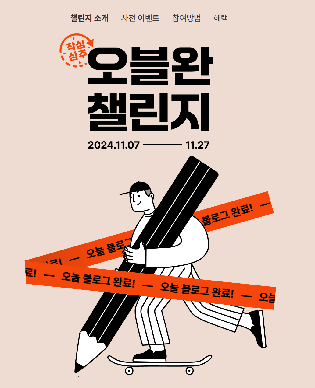 티스토리 오블완 챌린지