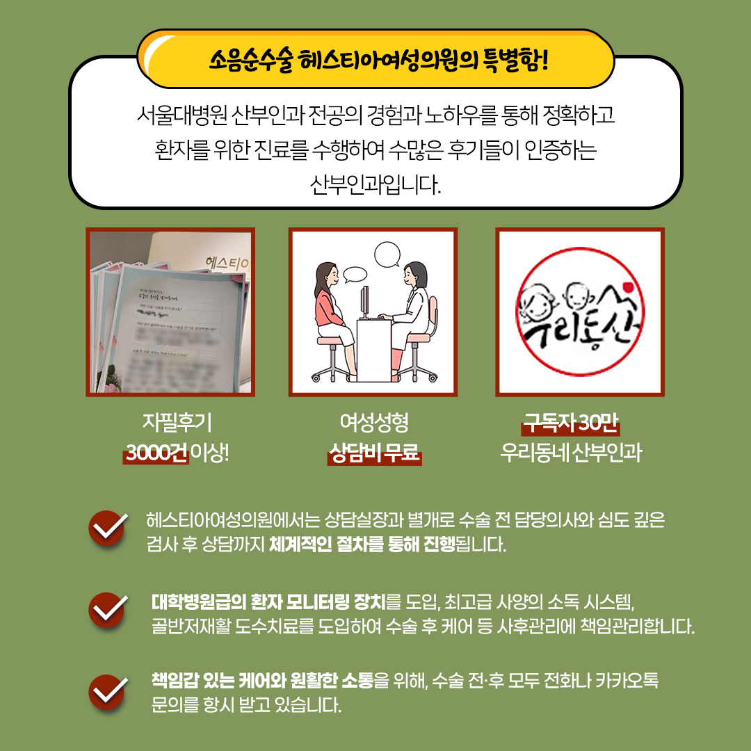 강남산부인과 헤스티아여성의원을 추천하는 이유!