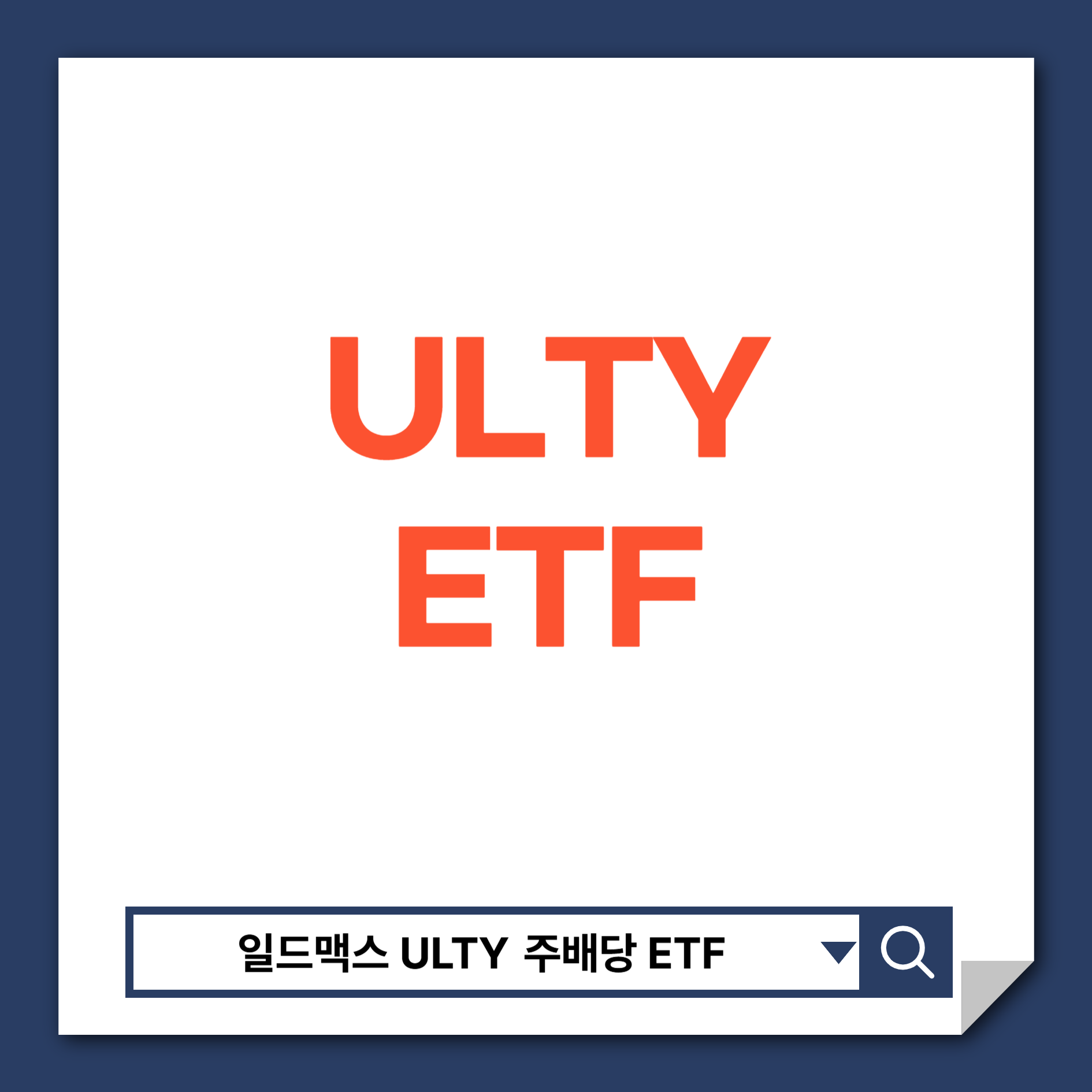 ULTY배당