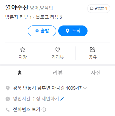 6시내고향 연어양식 연어구매 경북 안동 월야수산
