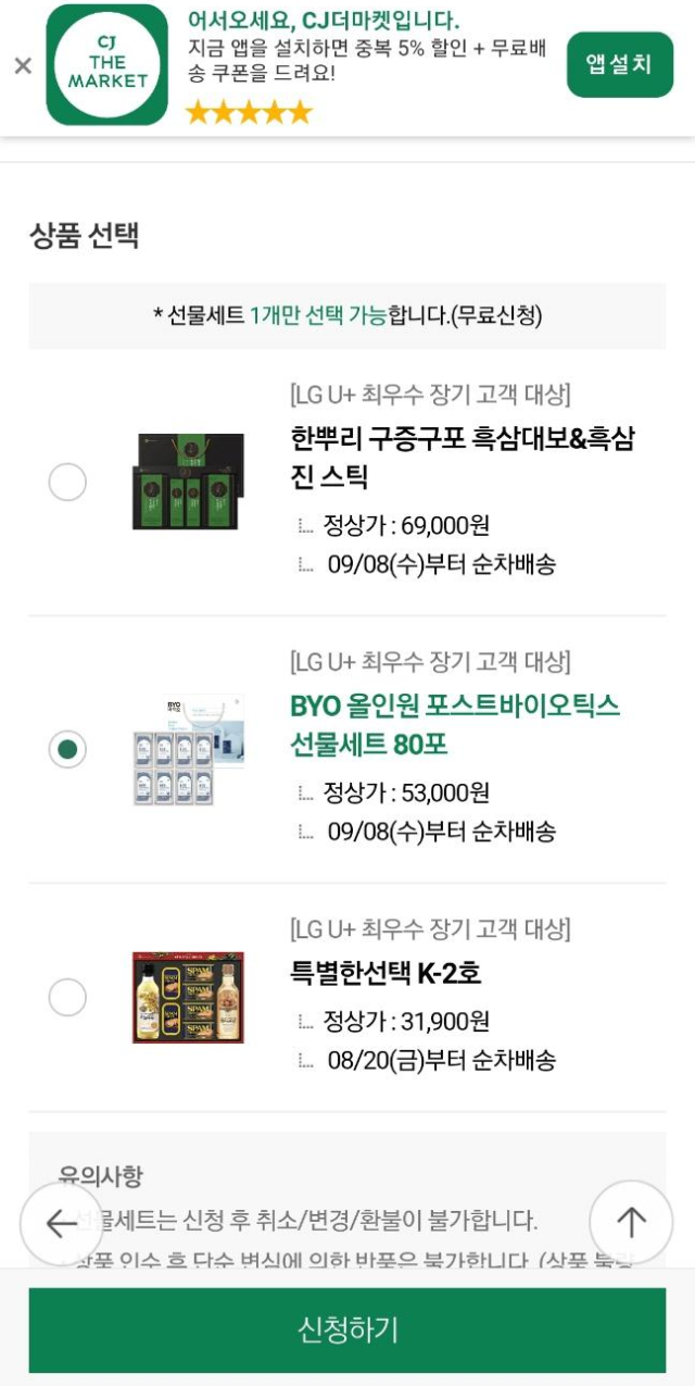 LG유플러스(LG U+) 장기고객 감사 프로그램 확인하고 선물 신청하기