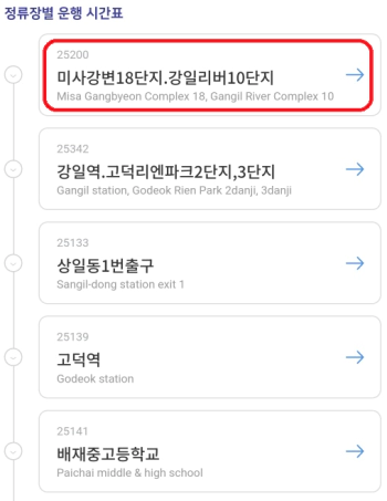 6300번-공항버스-시간표