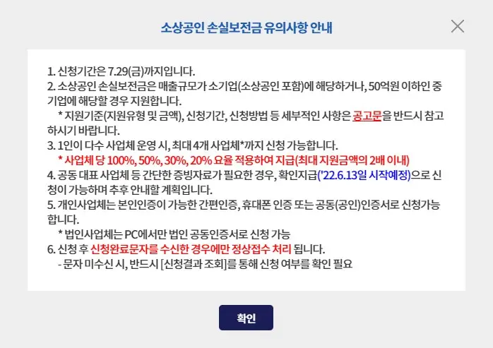 손실보전금 대상과 신청방법5