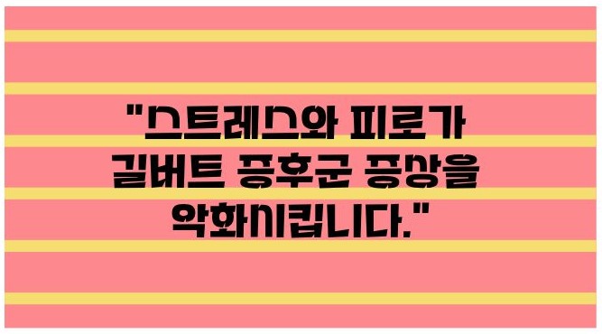 길버트 증후군 증상