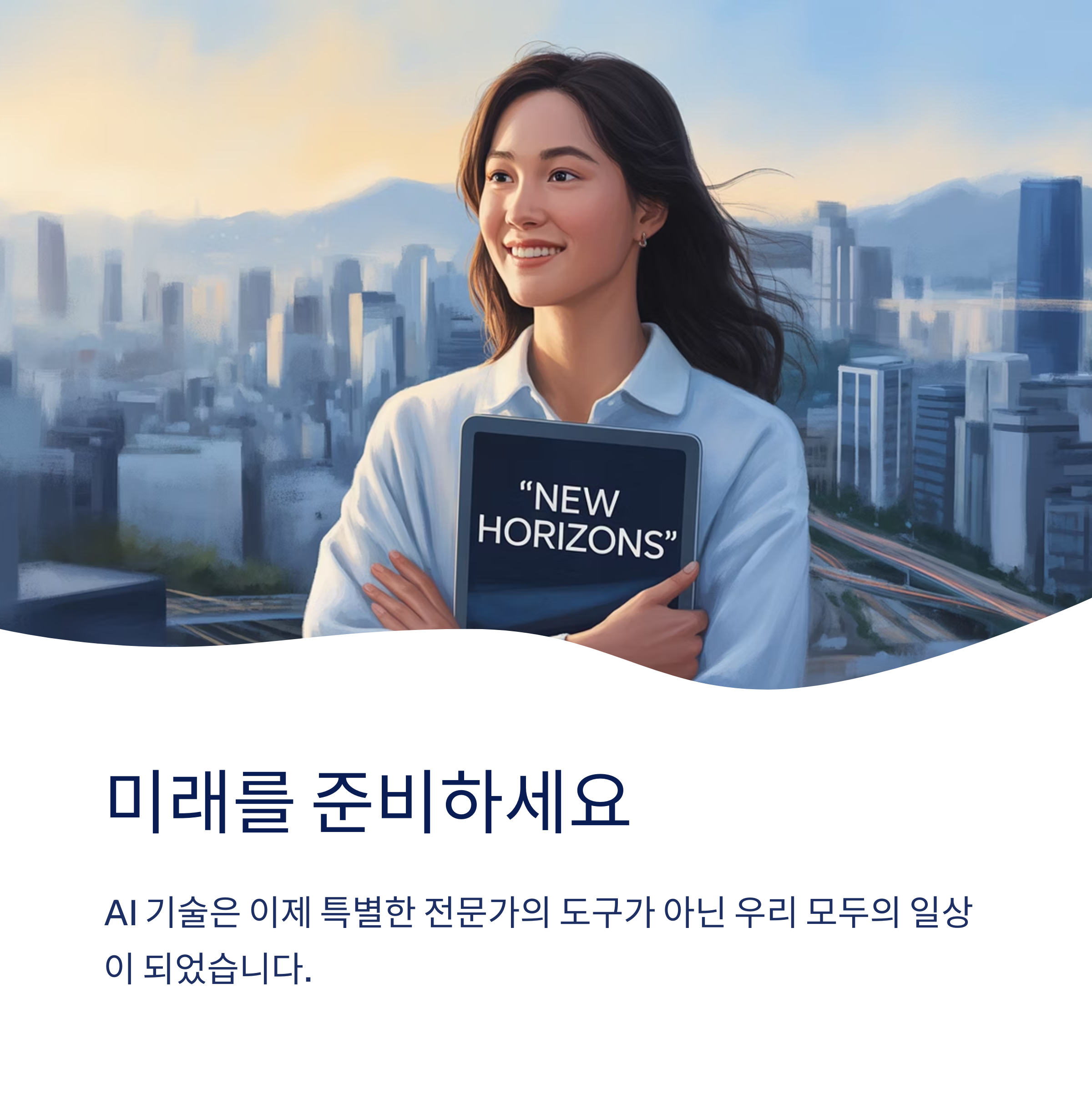 2025년 하반기, AI는 '일상'이 된다