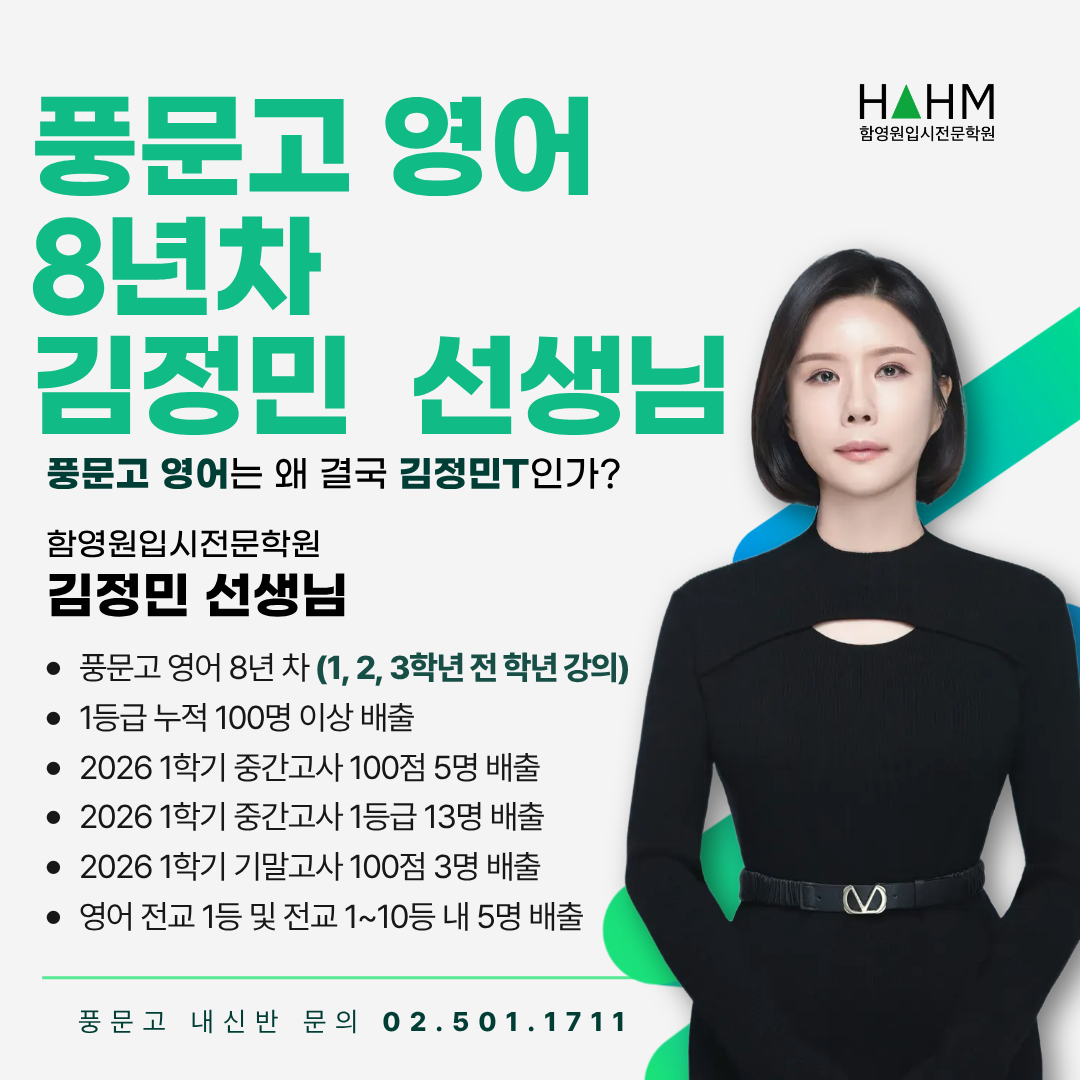 풍문고 영어 전담 김정민 선생님 함영원영어