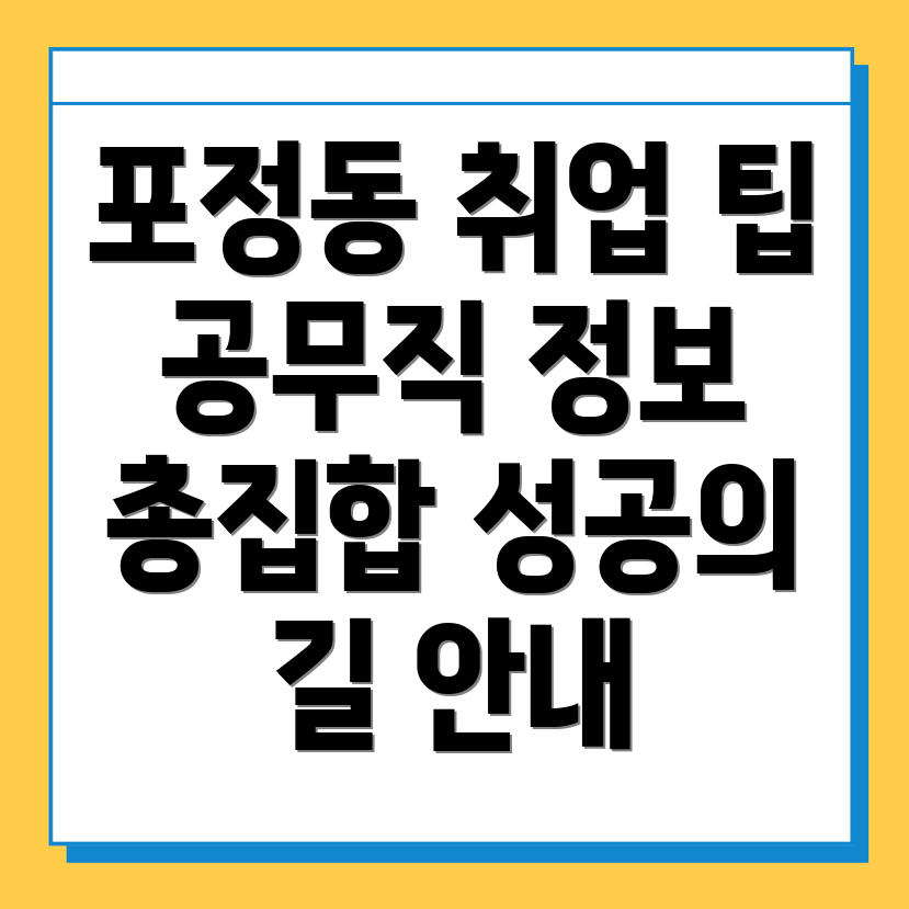 대구 중구 포정동 공무직