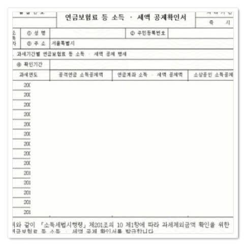 소득세액공제확인서 발급