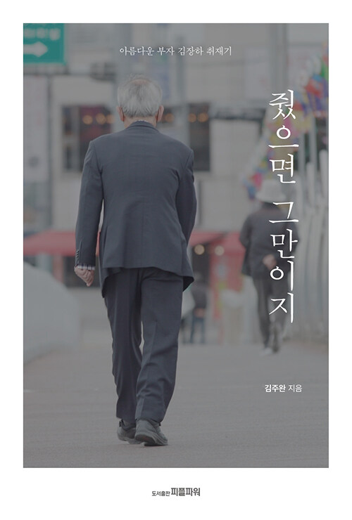 줬으면 그만이지 김주완 관련 사진