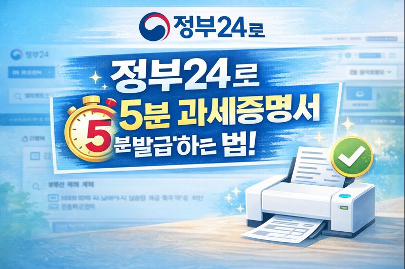 지방세 세목별 과세증명서