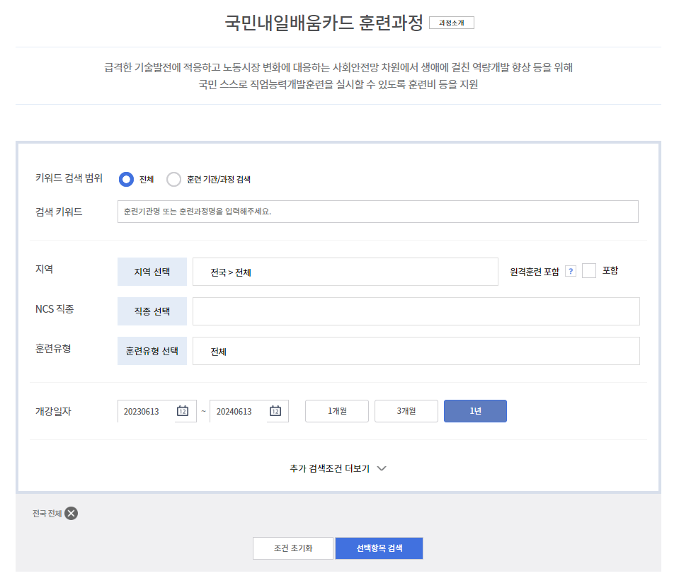 국비지원-내일배움카드-훈련과정-찾기-화면-캡처-아미지