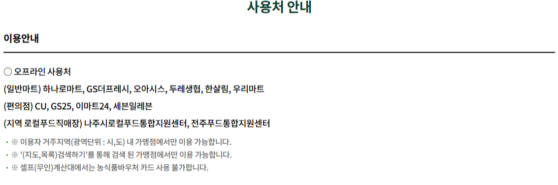 농식품 바우처 신청