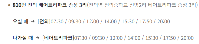 베어트리파크 버스 시간