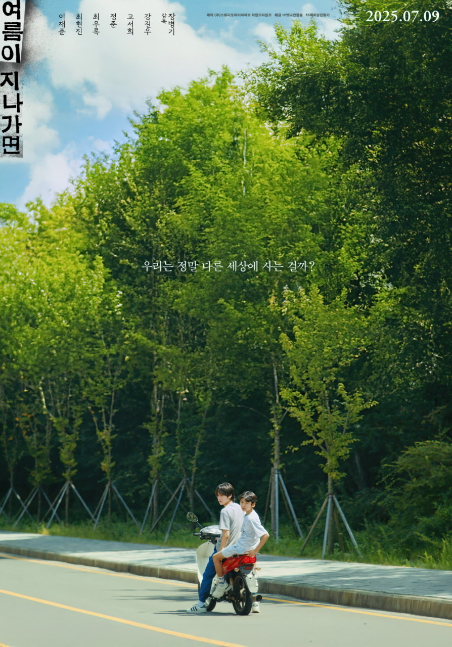 영화 여름이 지나가면 포스터 사진