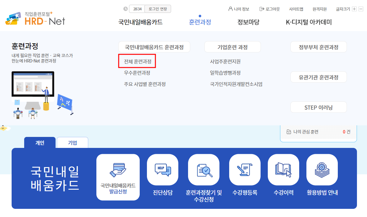 국비지원 무료교육 신청방법