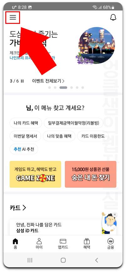 삼성카드 메뉴
