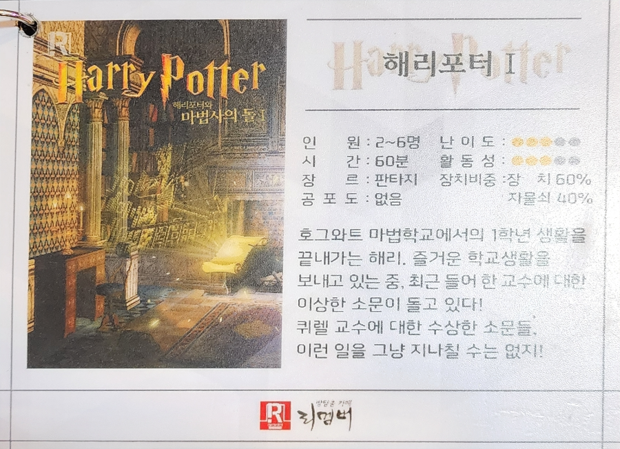 방탈출-카페-해리포터1