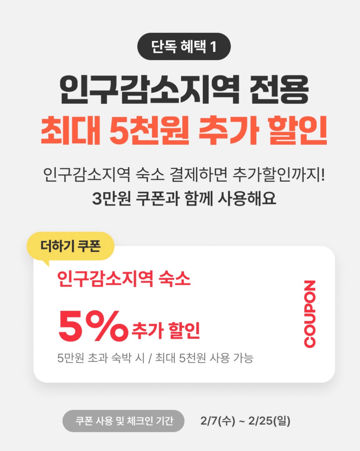 여기어때 숙박 세일 페스타