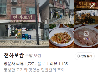 천하보쌈