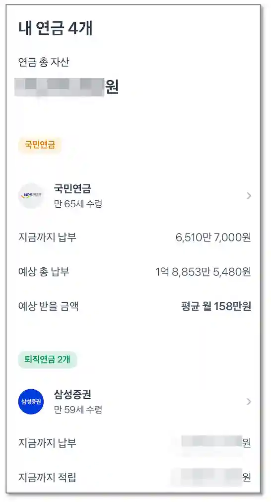 토스-연금조회-화면