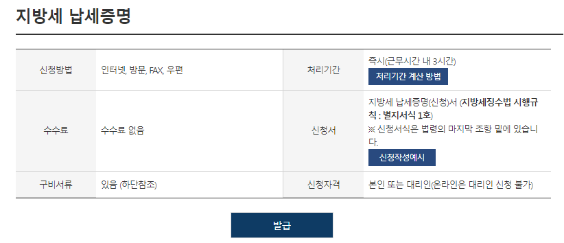 지방세 납입증명서 발급