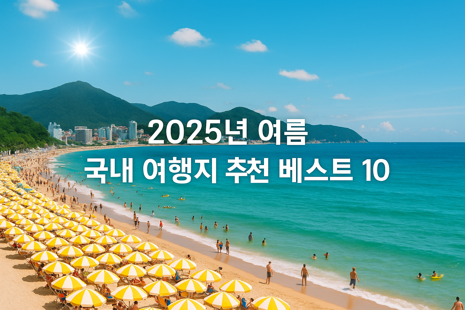 국내여행지추천