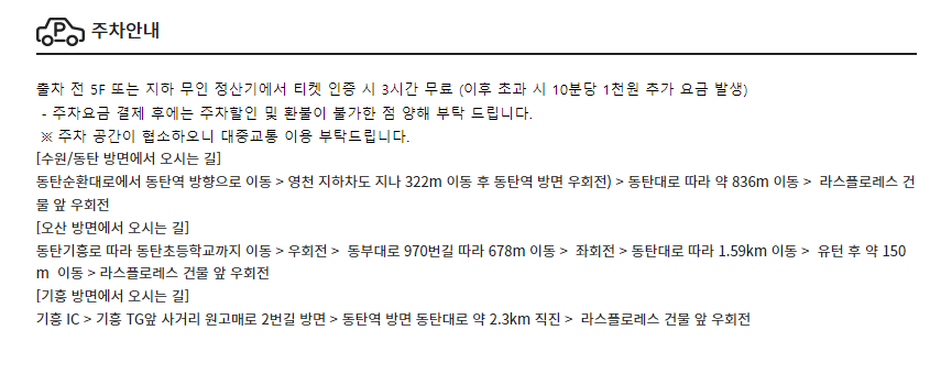 CGV동탄역 주차정보