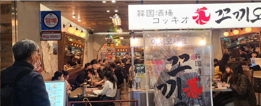 일본의 한국 술집
