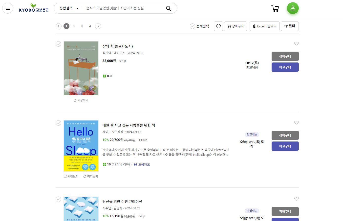 숙면을 위한 책 추천