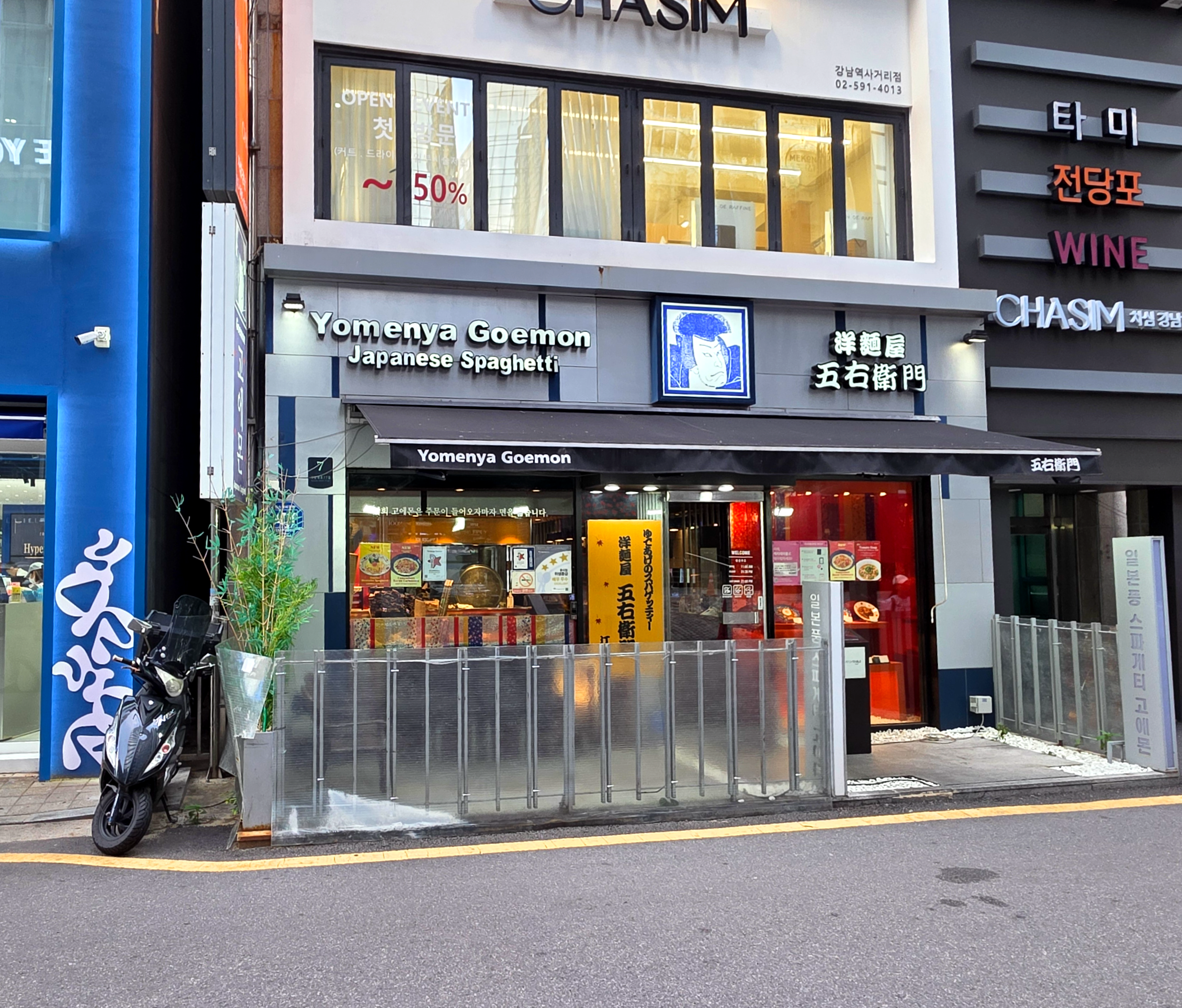 강남역맛집고에몬