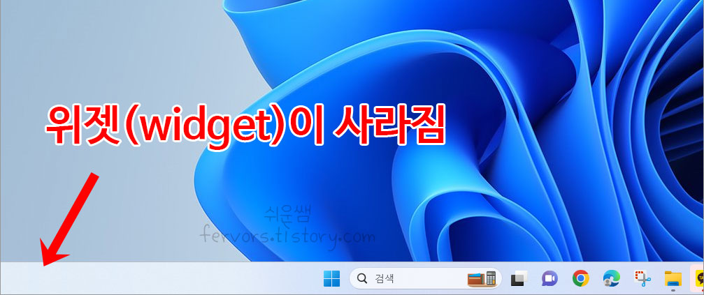 작업표시줄 위젯 비활성화 결과