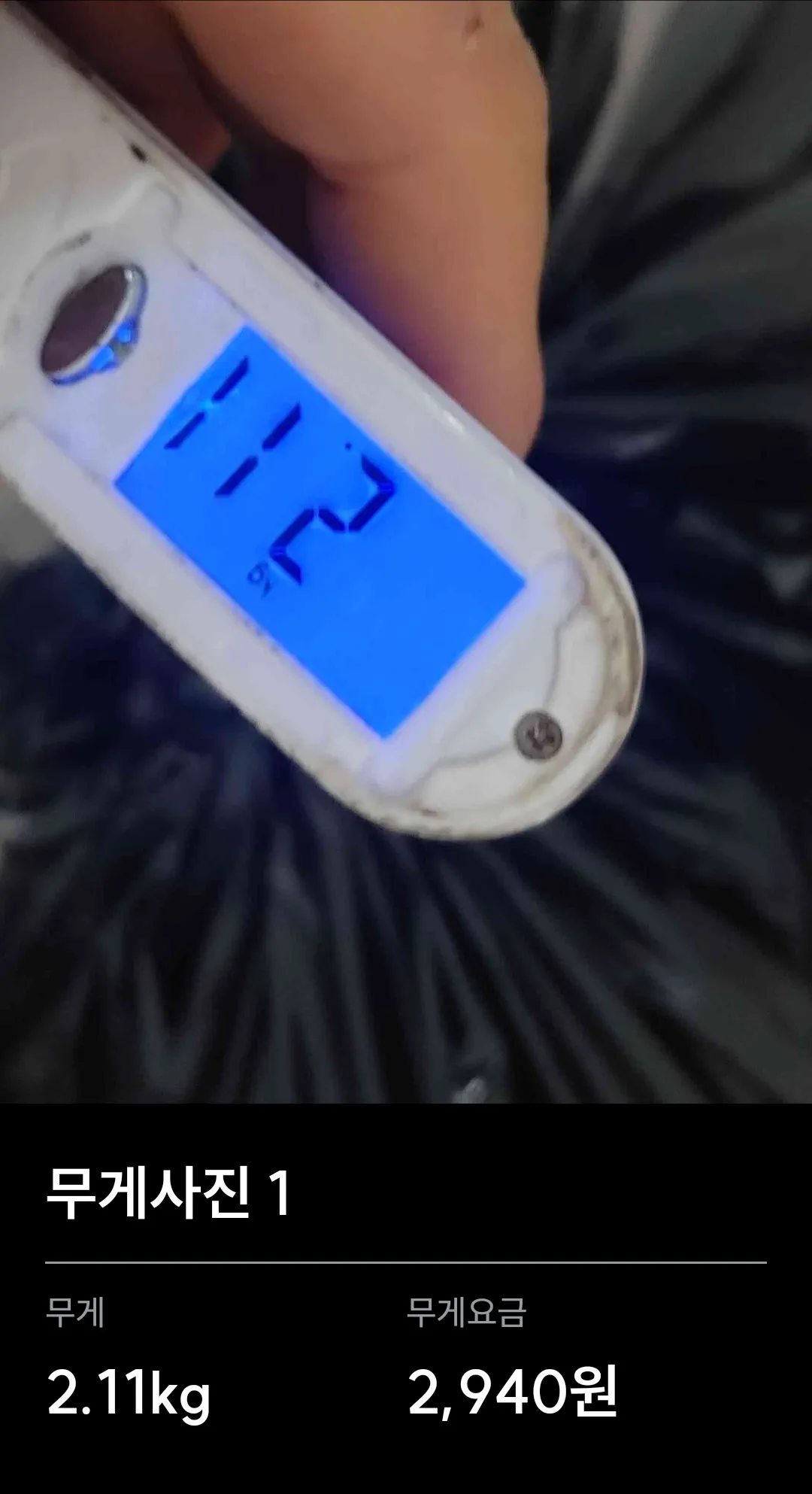 오늘수거-수거무게-두번째-사진