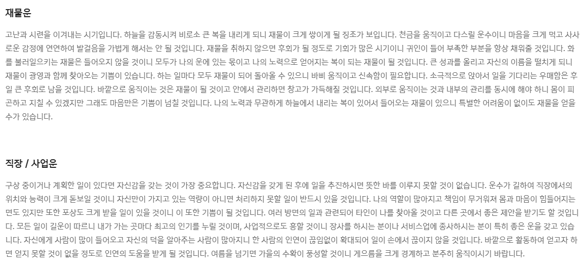 토정비결 무료 2025