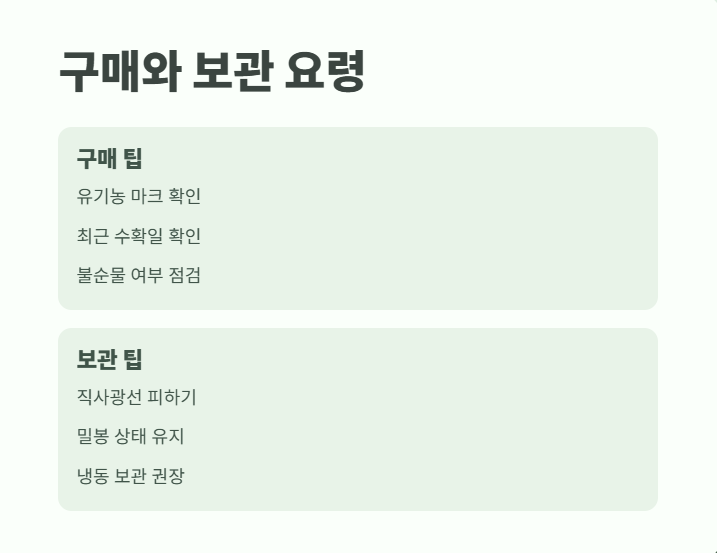 소만콩 구매 요령과 보관 방법 2