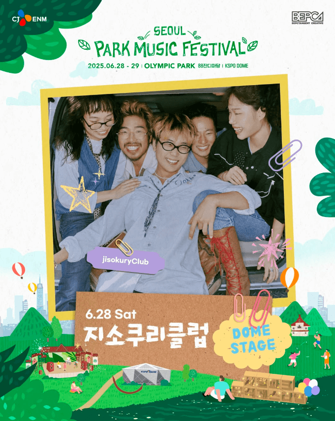 서울 파크 뮤직 페스티벌 라인업 일정 타임테이블