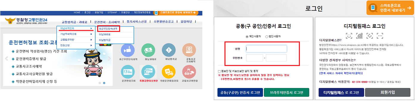 자동차, 차량 속도위반 실시간 조회하는 방법(사이트)
