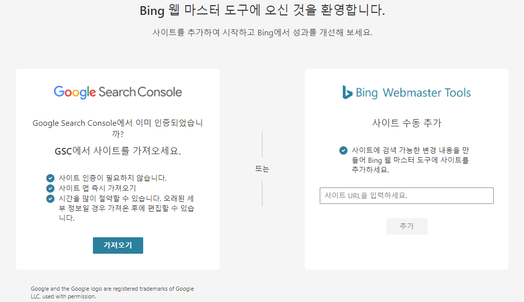 Bing 웹마스터 로그인 하는법