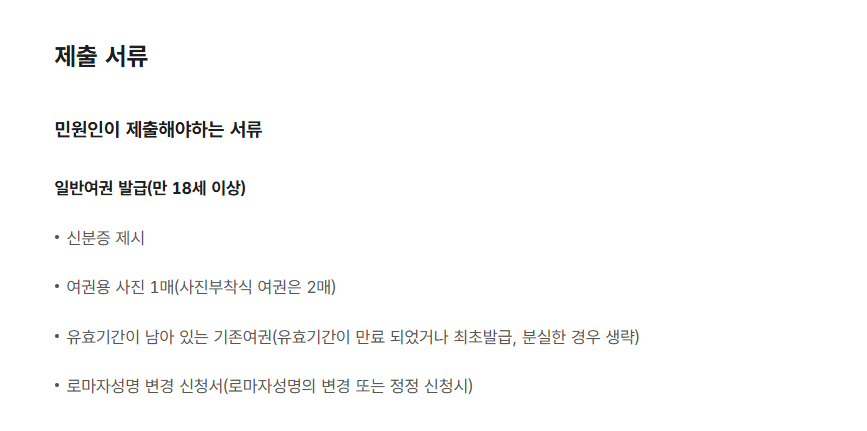 여권 발급 인터넷 신청 제출서류