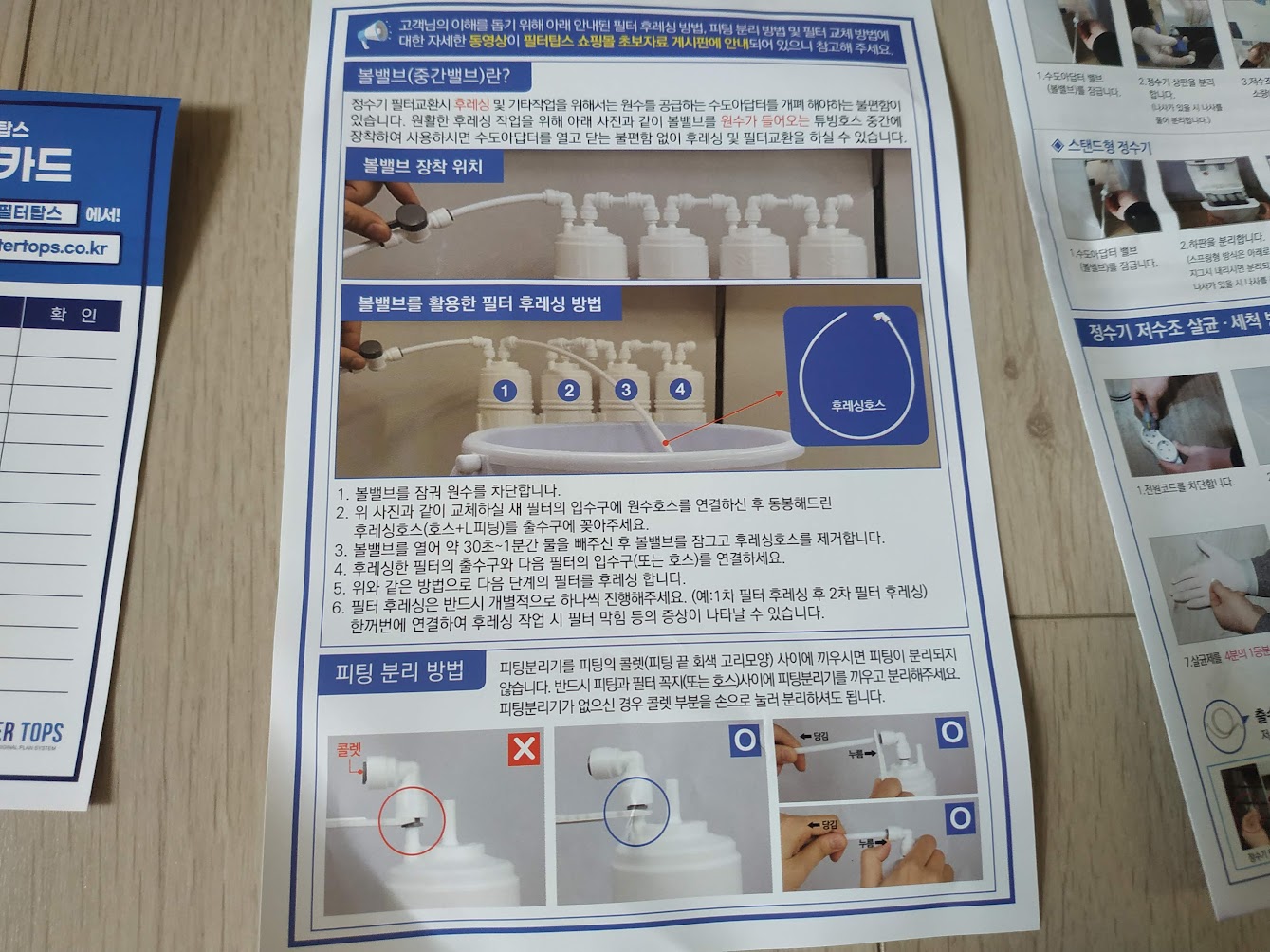 설치 안내문.