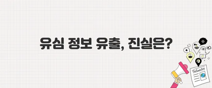 SKT 유심 정보 유출 사건 총정리: 피해 범위와 대응 방안