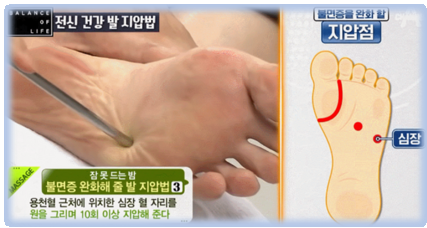 불면증에 효과적인 지압법 3