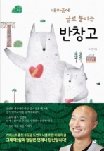 내-마음에-글로-붙이는-반창고-저서