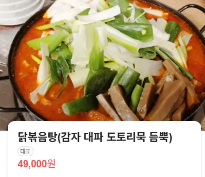  오늘N 보양식 도토리묵 토종 닭볶음탕 파주 롯데아울렛 근처 맛집