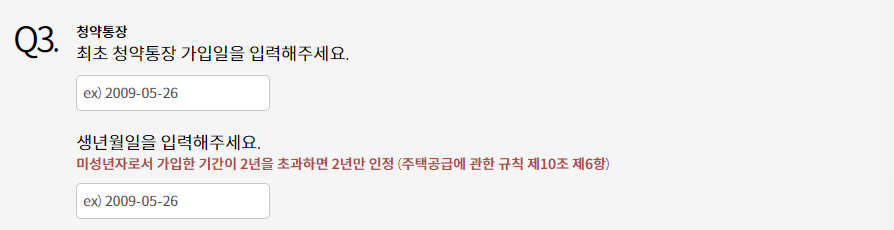 청약 통장 가입일 입력